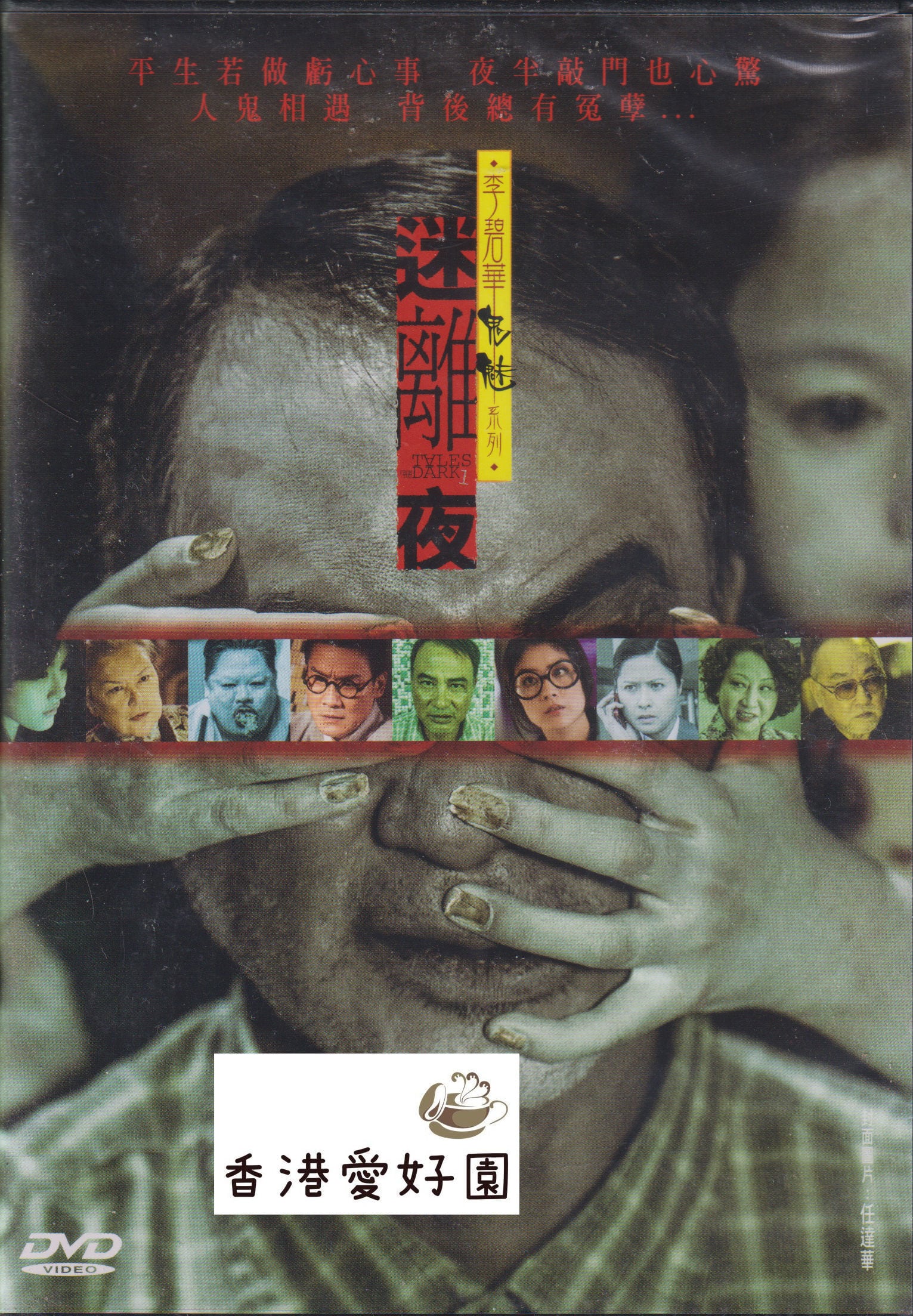 青蛇転生 (原題: 青蛇）[DVD](廃盤) | 香港愛好園