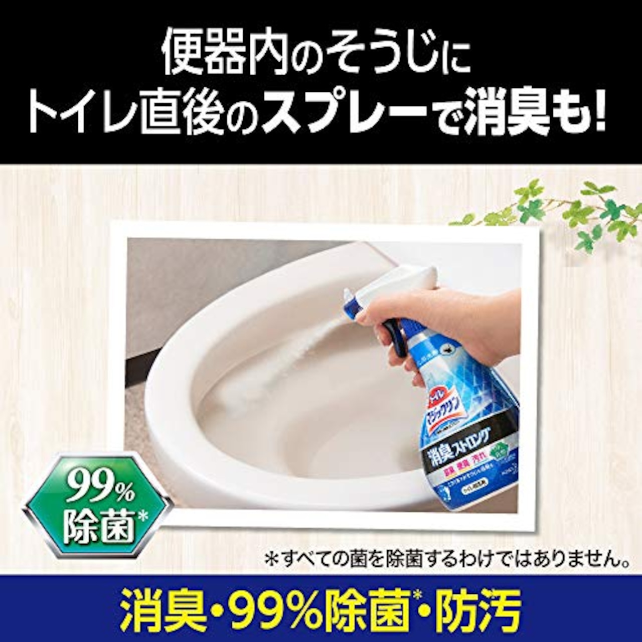 マジックリン 消臭ストロング トイレ トイレ用洗剤 スプレー 本体 400ml