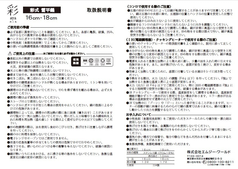 燕三条雪平鍋 彩式16cm.18cm2セット売りバラ売り不可 燕三条雪