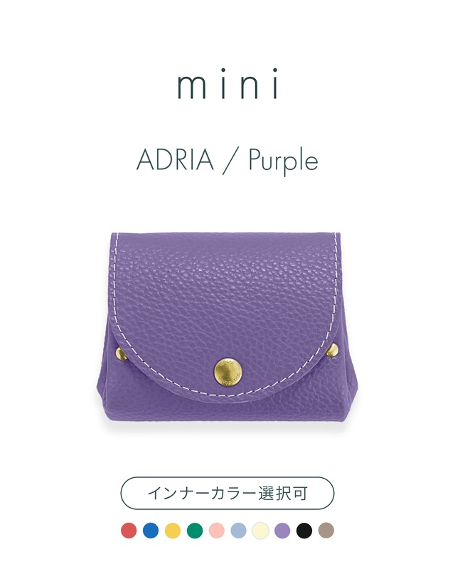mini｟ アドリア / パープル ｠
