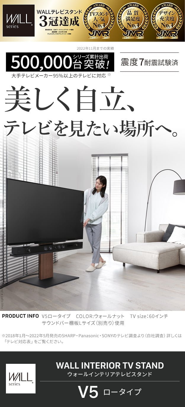 組立設置サービス付き V5 ロータイプ 【WALLインテリアテレビスタンド ...