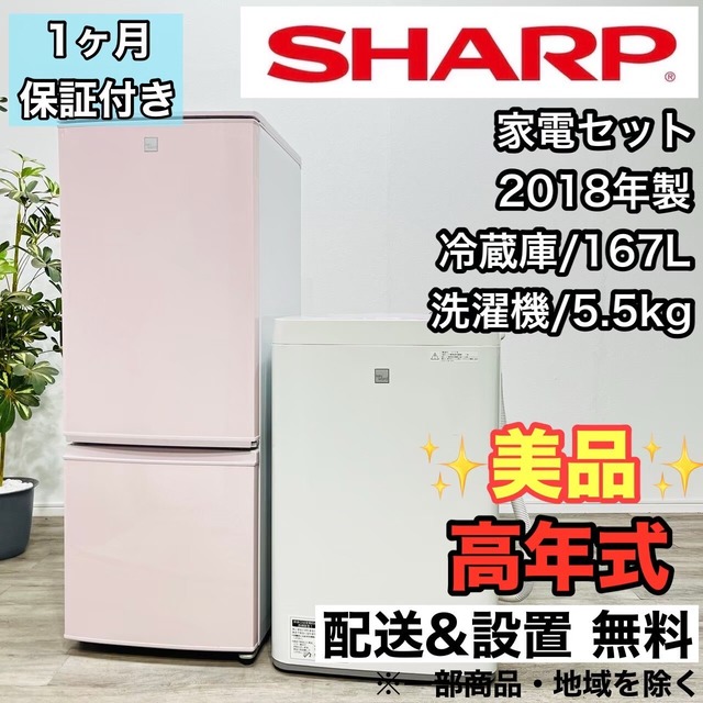 ♦️SHARP a2541 家電セット 冷蔵庫 洗濯機 12.5♦️