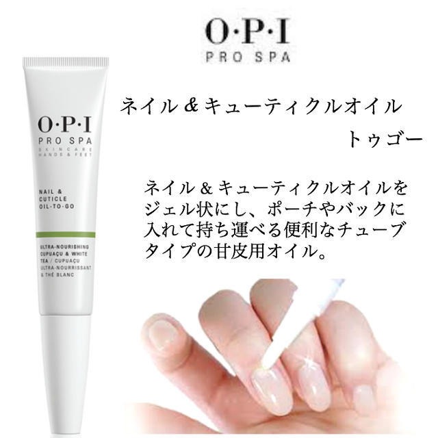 ｏｐｉ オーピーアイ プロスパ ネイル キューティクルオイル トゥゴー 7 5ml メール便送料無料 Beautyshopアイリー