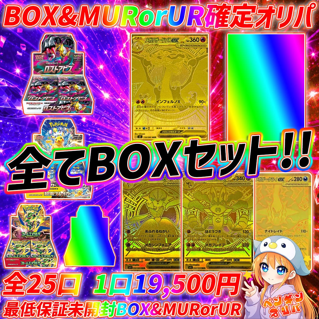 7/31 ストームエメラルダ定価封入BOXセットオリパ 〜新弾BOX&MURを大量