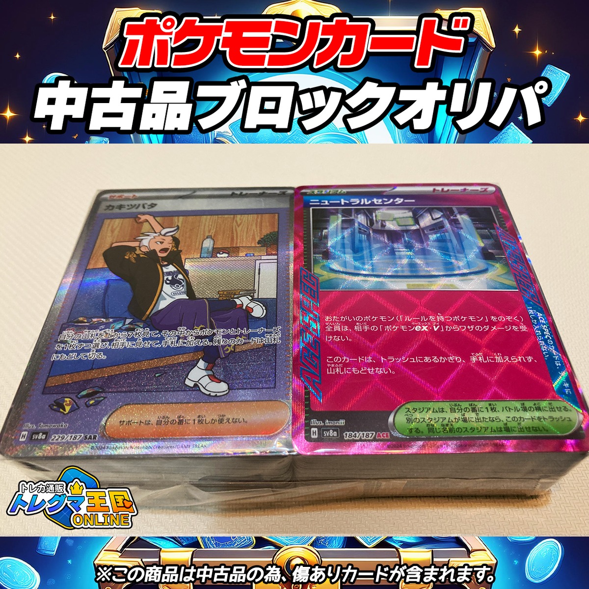 ポケモンカードブロック ポケモンカード ブロックオリパ | トレグマ王国