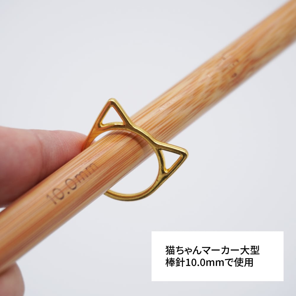 猫ちゃんマーカー | 手染め毛糸 nonko