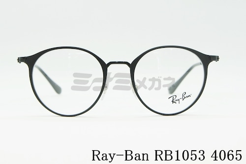Ray-Ban キッズ メガネフレーム RB1053 4065 45サイズ ボストン ジュニア 子ども 子供 レイバン 正規品