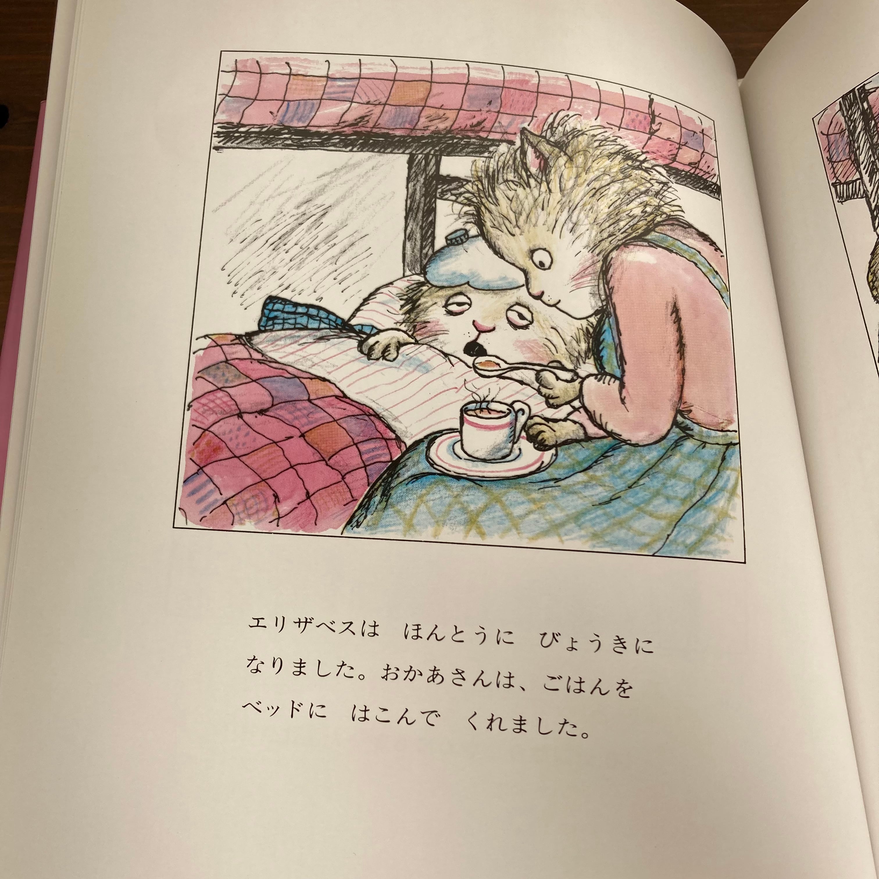 あたしもびょうきになりたいな! & I Don't Feel Well セット