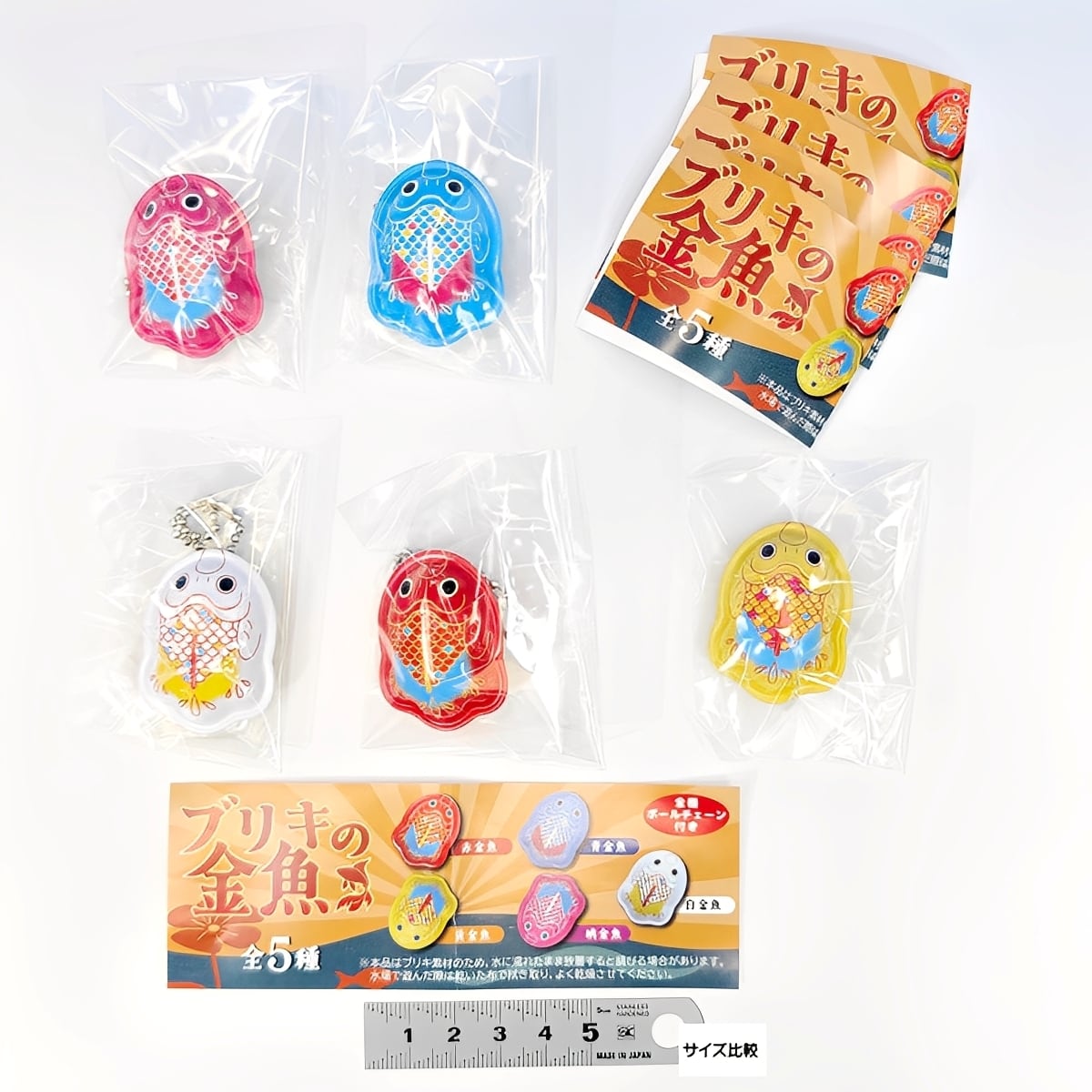 ブリキの金魚 あそび研究所365 【全5種セット(フルコンプ)＋DP台紙