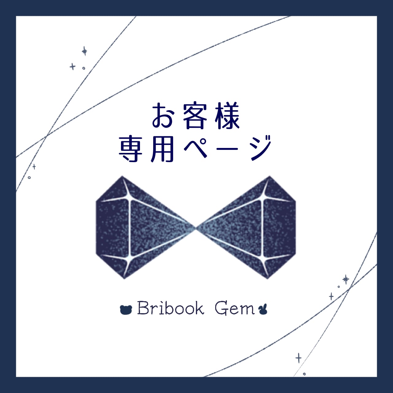 あき様専用出品