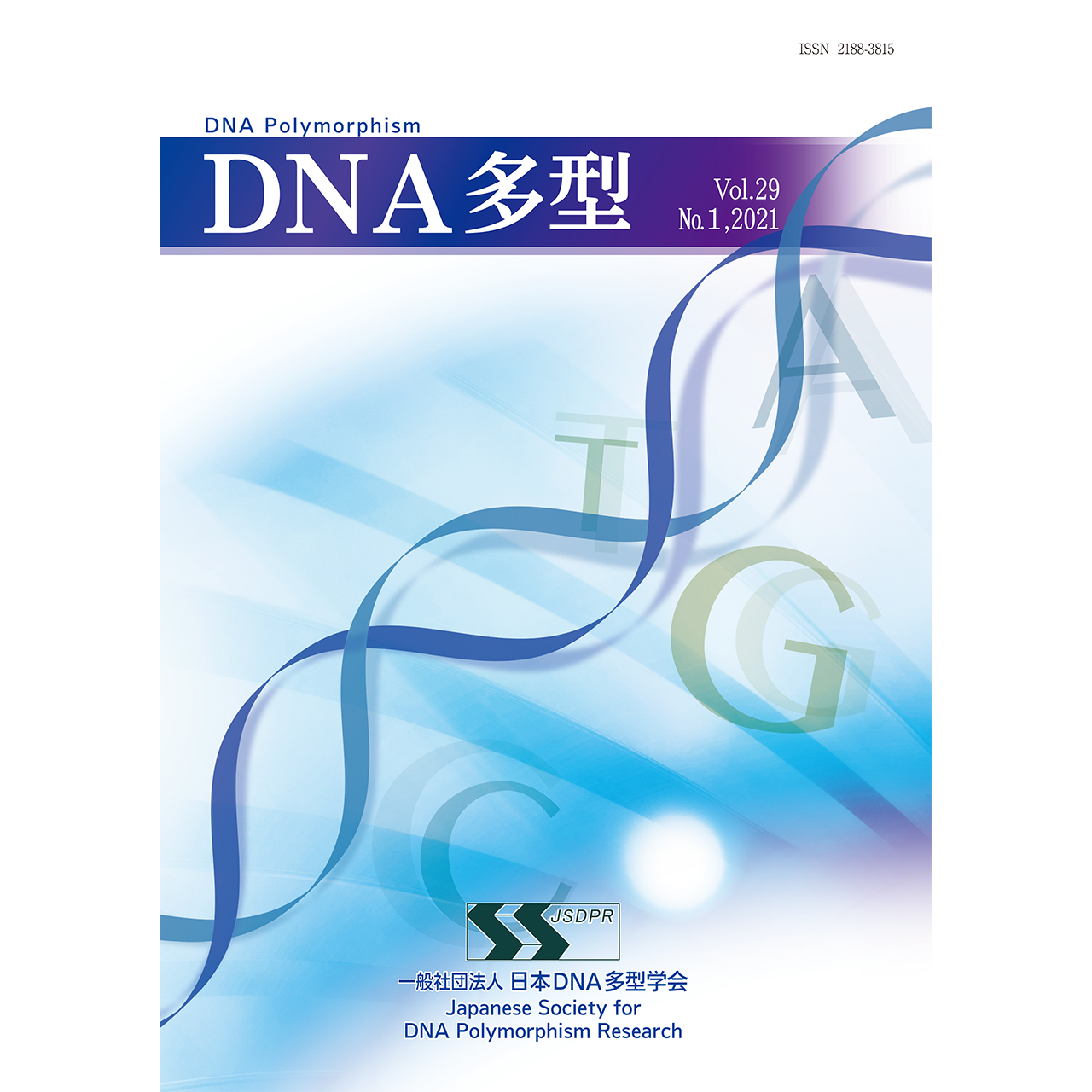 DNA多型vol.29 No.1 2021