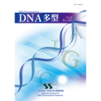 DNA多型vol.29 No.1 2021
