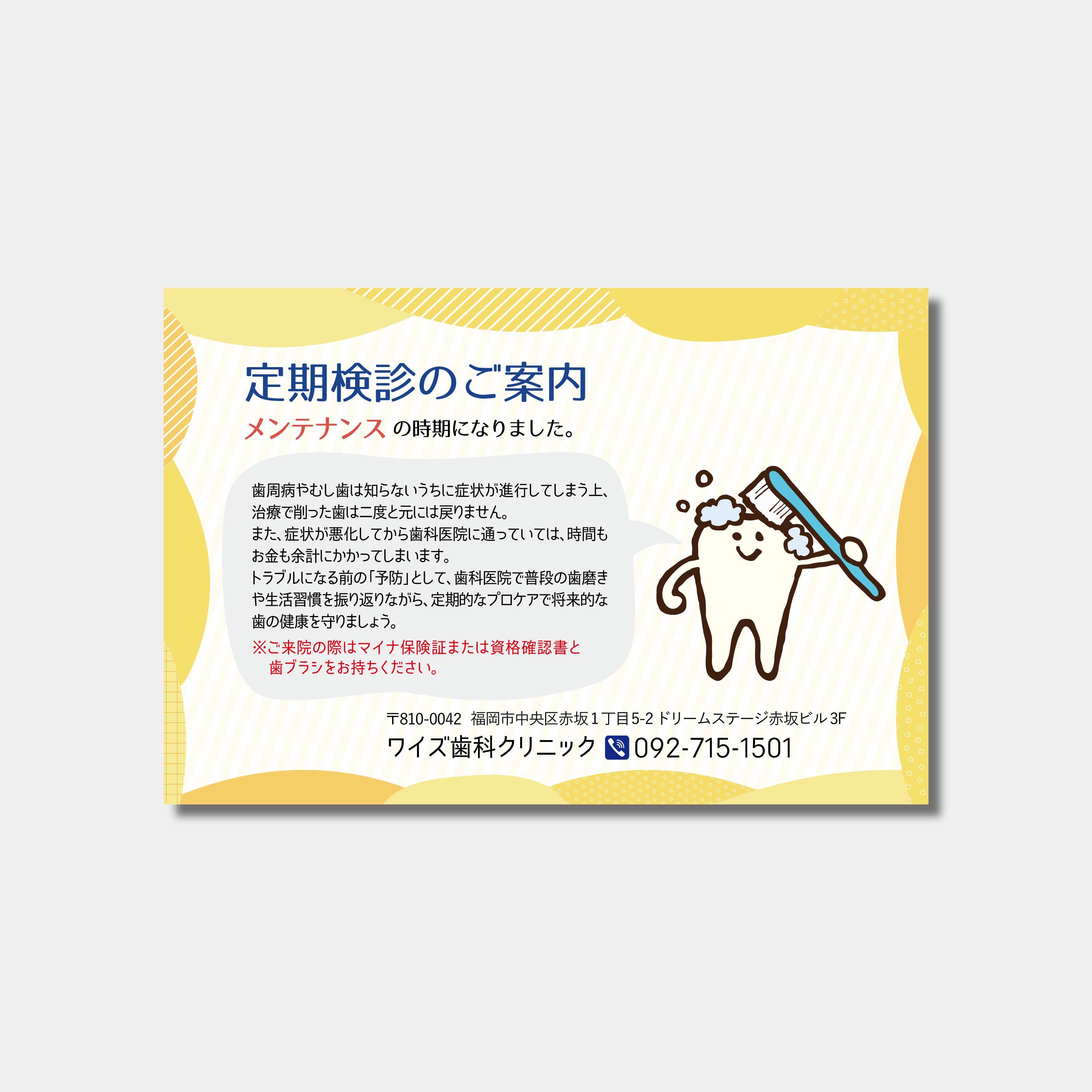 リコールハガキ 定期検診のご案内 DS-228 (100枚セット)