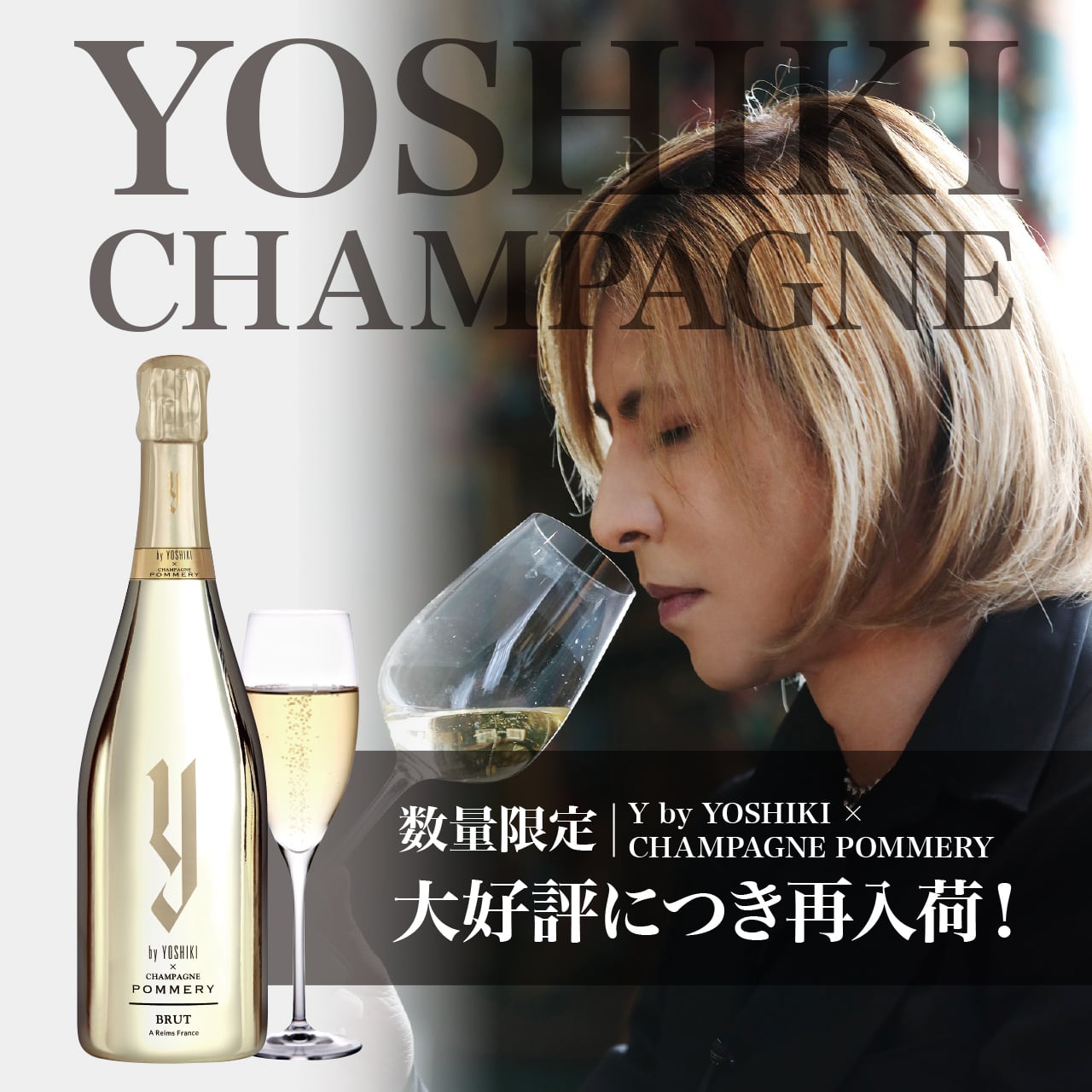 Y by YOSHIKI × CHAMPAGNE POMMERY BRUT再入荷！   Grand Marche