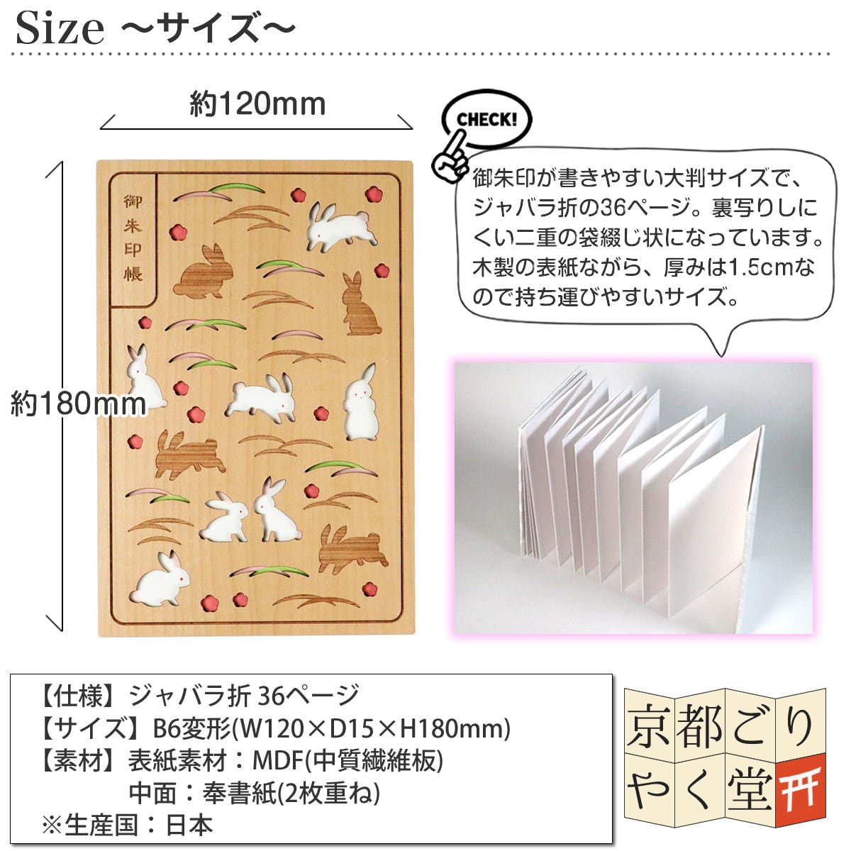 木の表紙にレーザー加工で立体的に！」クルーシャル 木製御朱印帳【兎