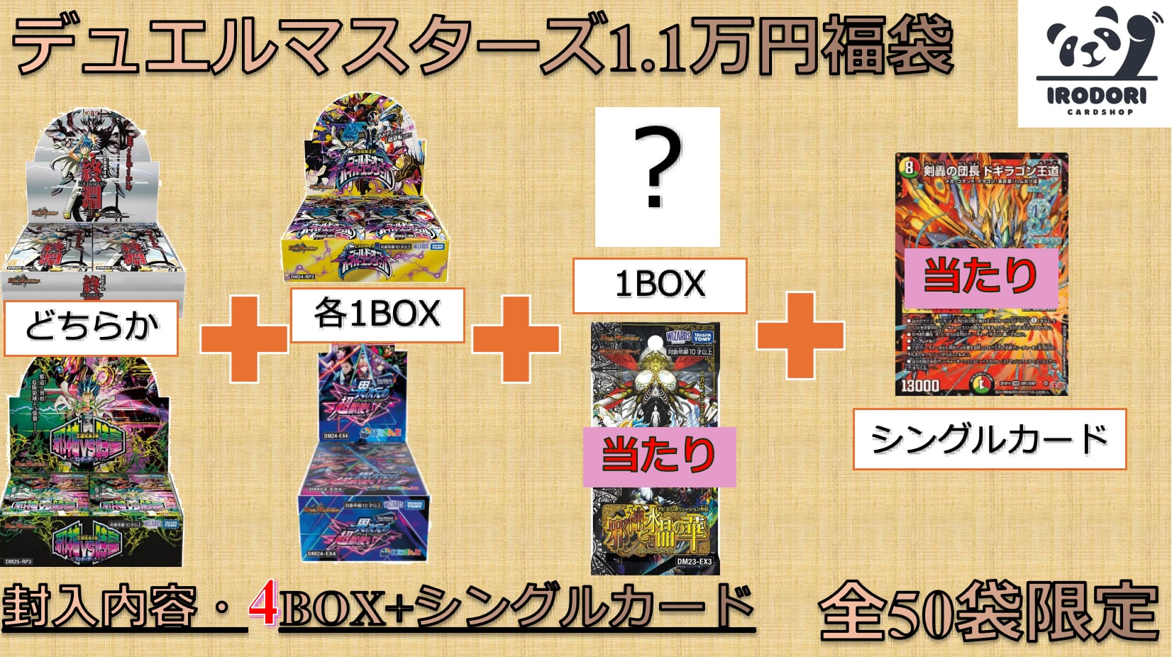 謹賀新年】 デュエルマスターズ 1.1万円 福袋 | カードショップ IRODORI