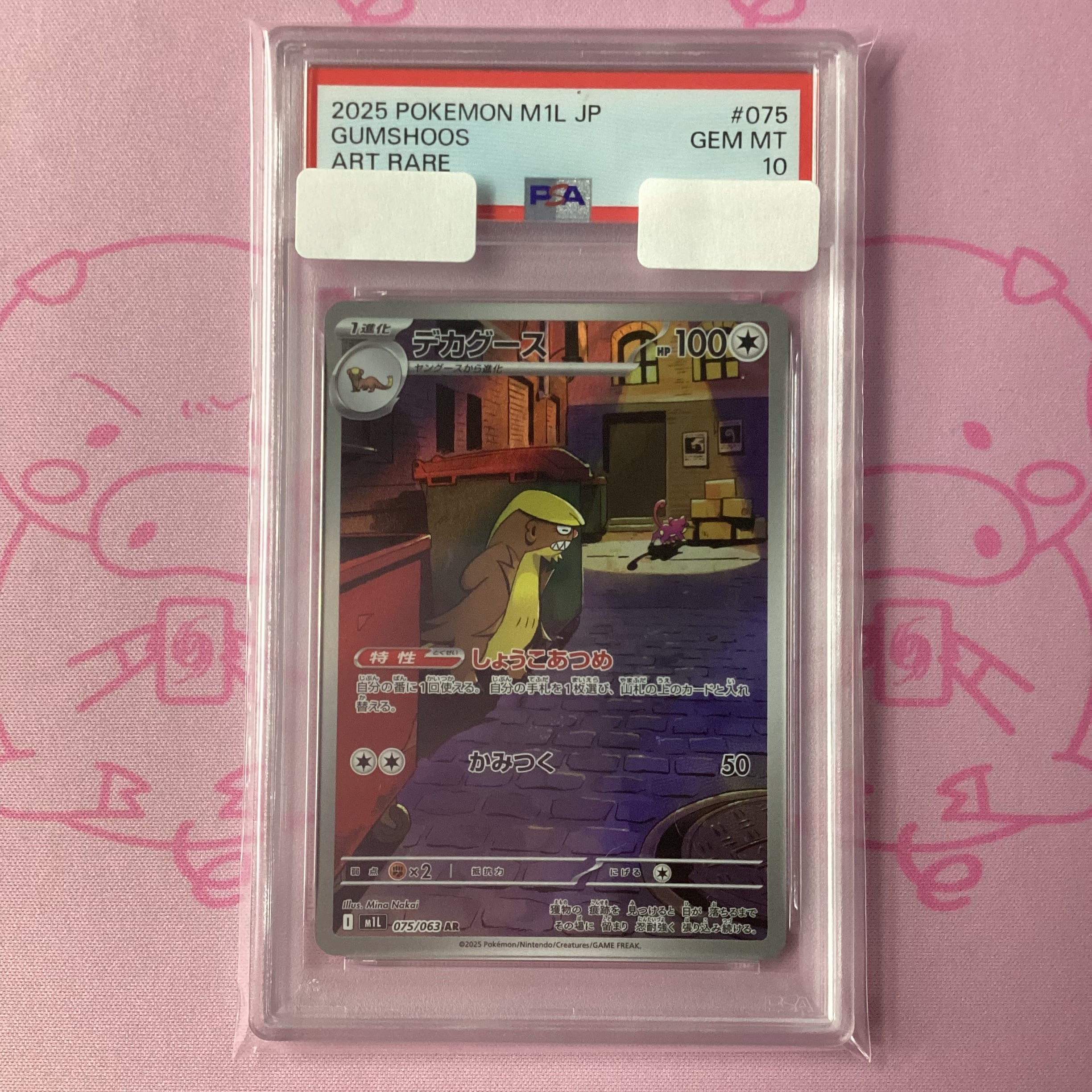 【美品】デカグース(PSA10 AR