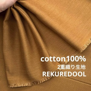 ★NN068◆2m◆綿100%ダック生地◆トーストブラウン