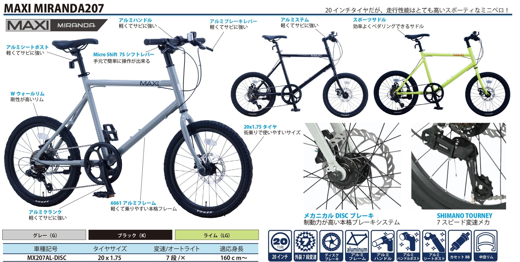 サカイサイクル】MAXI MIRANDA207 | サイクルワークス 自転車取扱い数NO,1