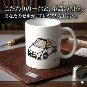 【ダイハツ コペン LA400K】マグカップ 330ml プレゼント 車 誕生日 彼氏 イベント【送料無料】