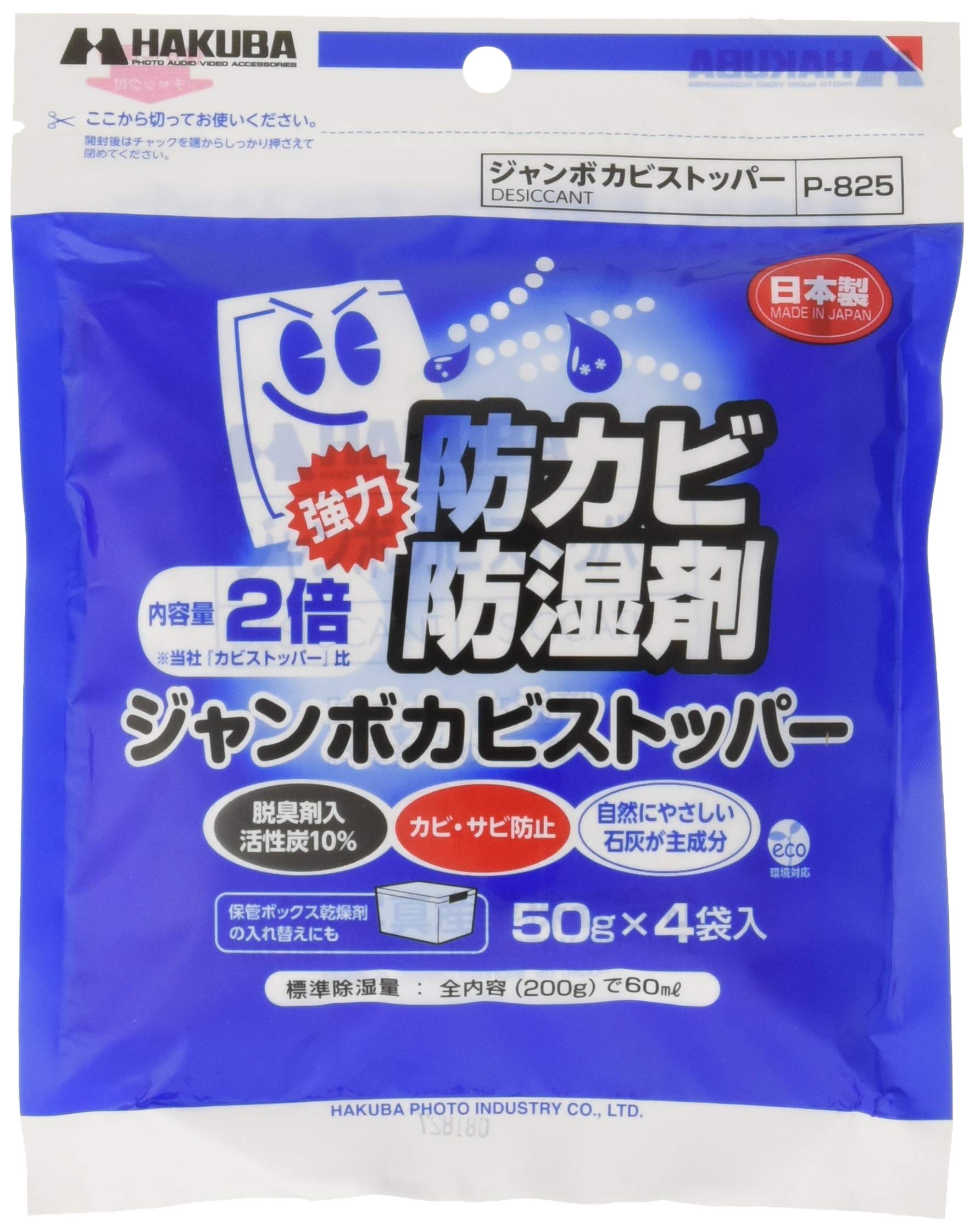 【特価処分】ハクバ HAKUBA 防カビ 防湿剤 ジャンボカビストッパー (50g×4個入) 強力吸湿タイプ 大容量タイプ 脱臭剤入り 除湿剤 P-825 4977187330052