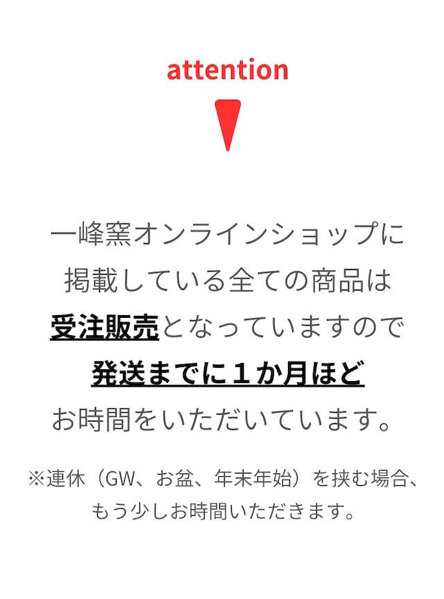 【ご購入の前に必ずお読みください】オンラインショップについて