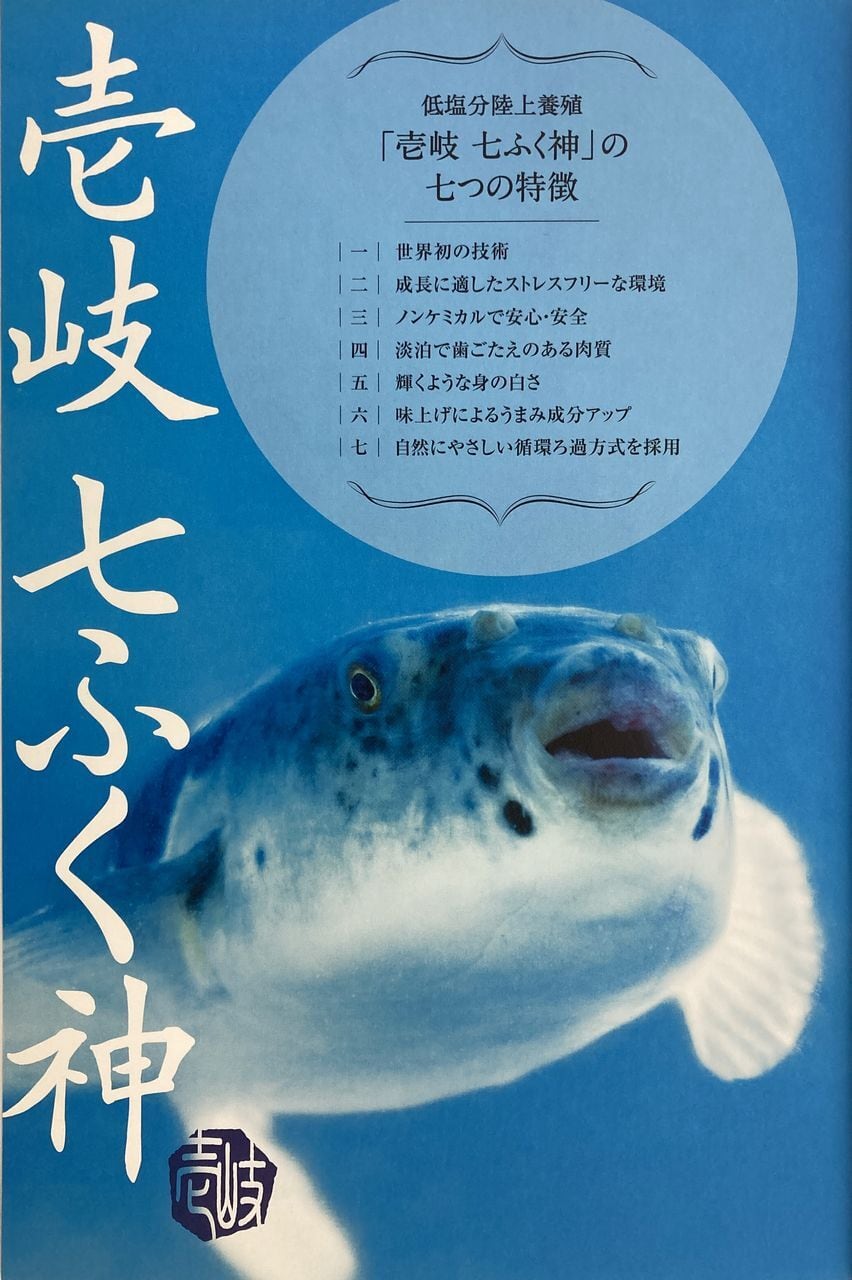 壱岐七ふく神】特選トラフグ鍋・刺身セット（3～4人前
