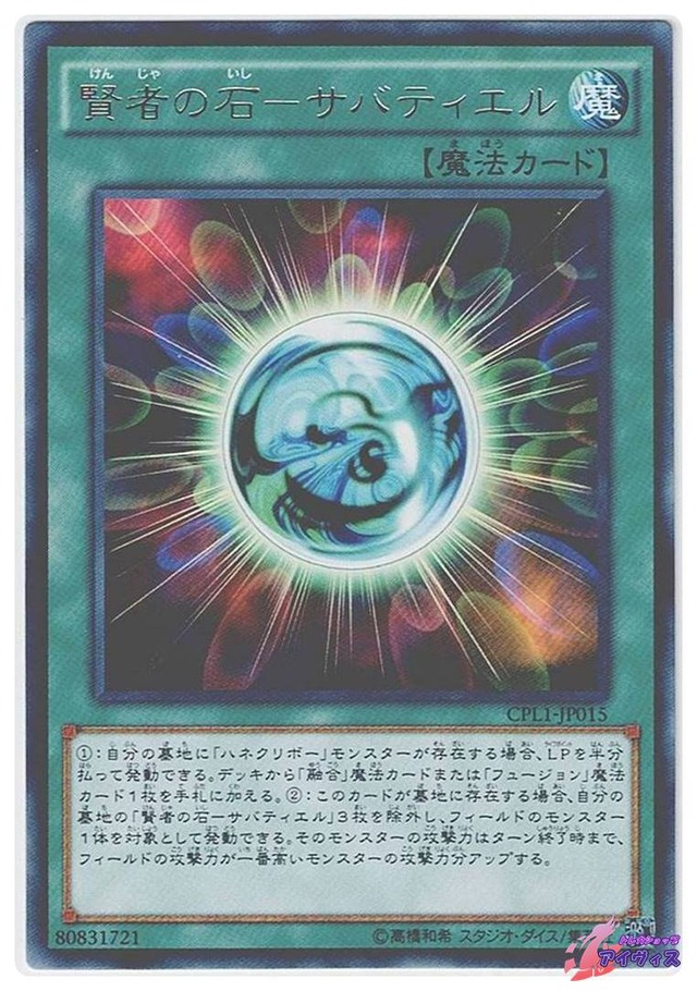 賢者の石−サバティエル　[レア] [ランクA] [CPL1-JP015] [遊戯王]