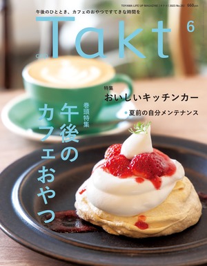 Takt2023.6月号