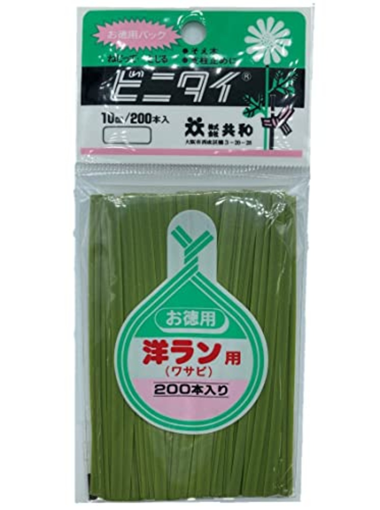 ビニタイ 園芸用 10cm カット品 200本入り/袋 黄緑 (ワサビ) 洋ラン用 QA-104-14 共和 ビニールタイ 農業 支柱 固定 誘引 そえ木 結束 ワイヤー ひも ロープ