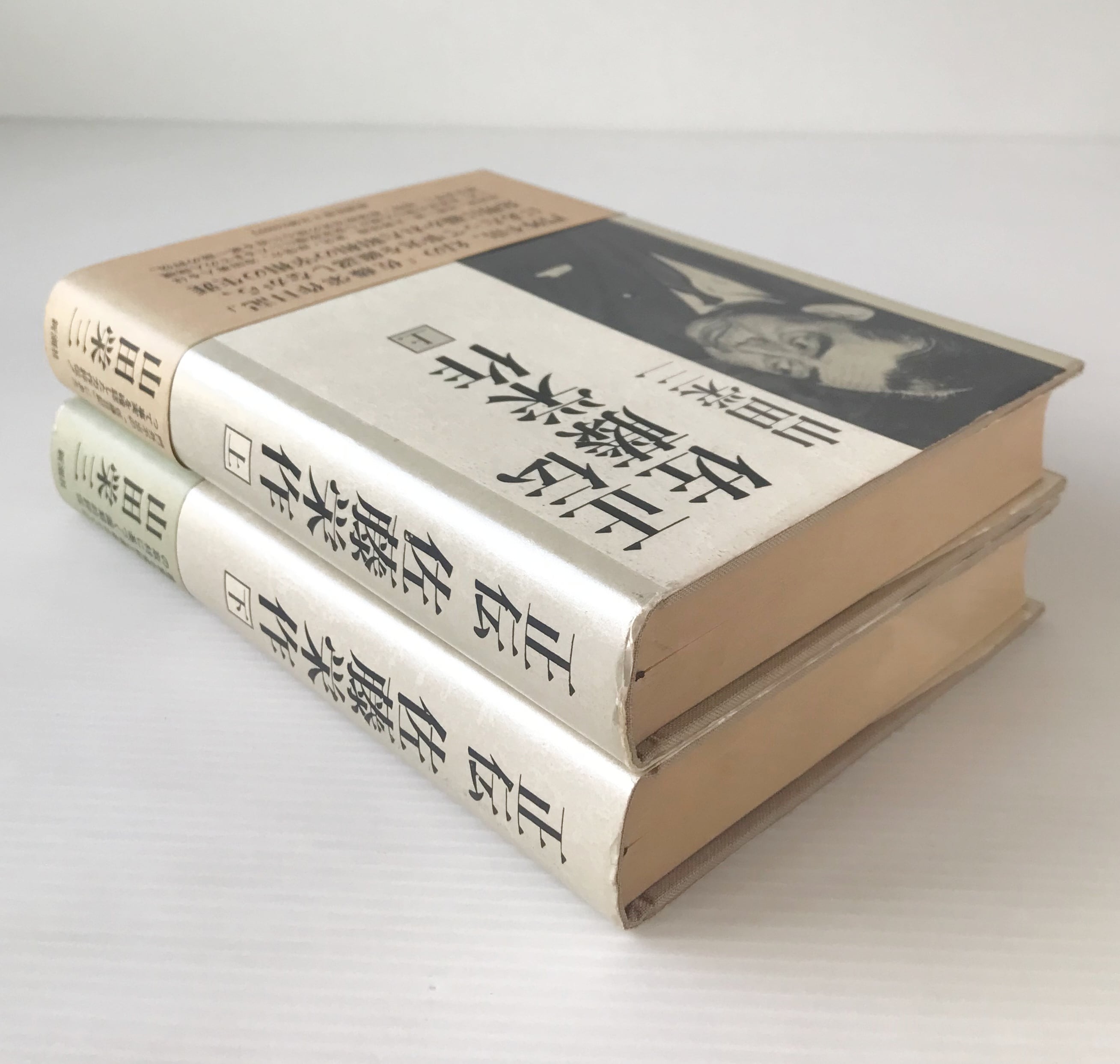 正伝 佐藤栄作 上下巻 山田栄三 著 新潮社 | 古書店 リブロスムンド