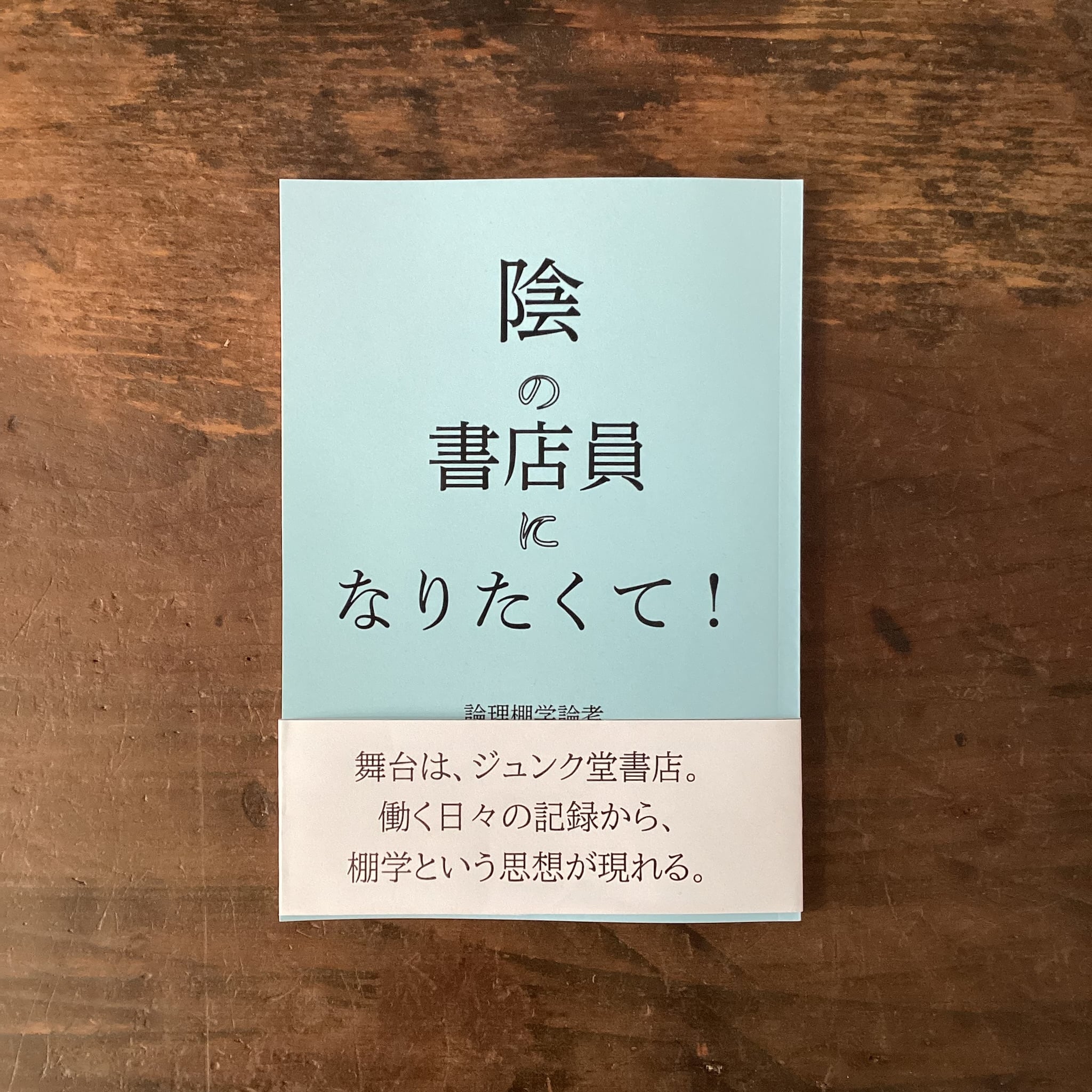 「弧舟の世界」 限定本　1973年発行、限定500部 弧舟の世界」 限定本 1973年発行、限定500部 ブックスエコー