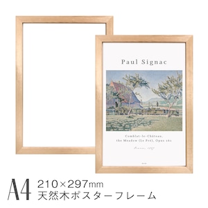 天然木ポスターフレーム [A4] 210×297mm 日本製 木製 ナチュラル 額縁 ポスターパネル