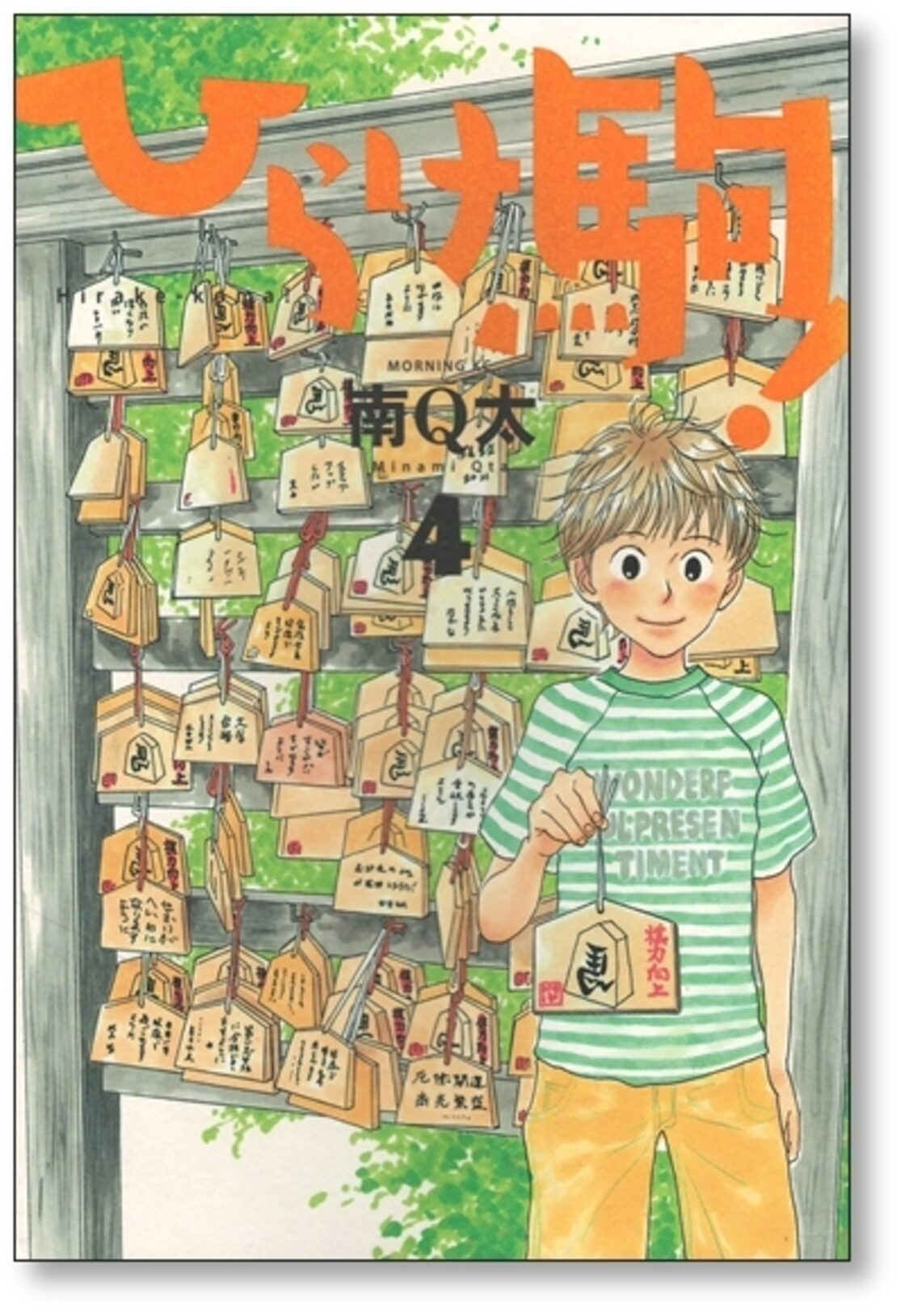ひらけ駒 南Q太 [1-8巻 漫画全巻セット/完結] | PAY ID