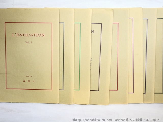 （雑誌）L’EVOCATION レヴォカシオン　Vol.1-8まで　8冊　/　小野夕馥　編　[34885]