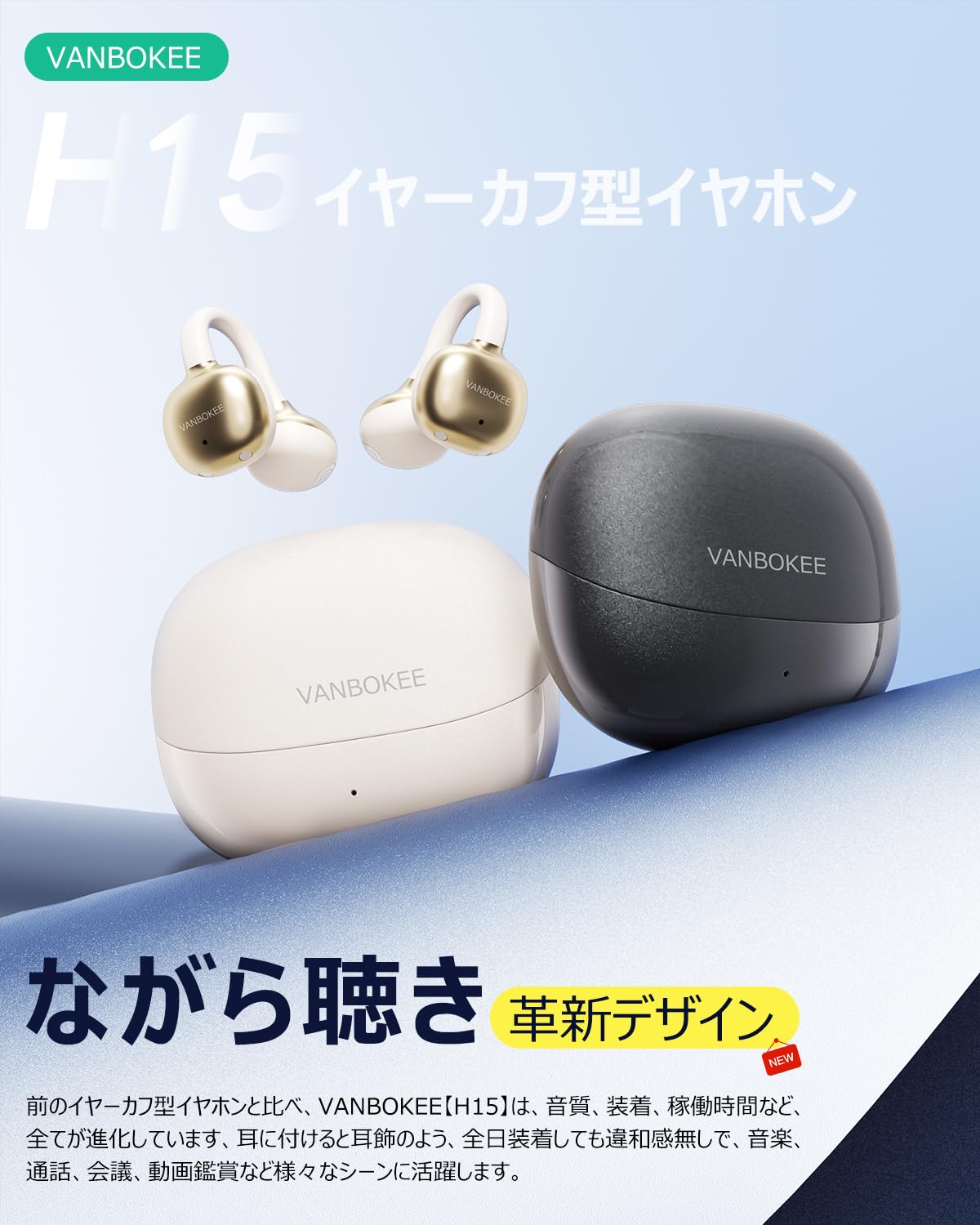 VANBOKEE】 H15 イヤーカフ型 イヤホン Bluetooth ワイヤレスイヤホン