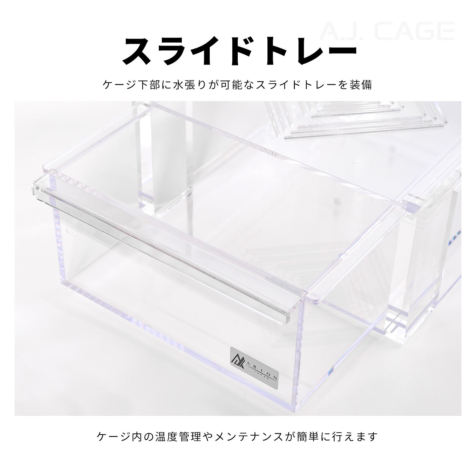 Slide Cage C1-S | ARION JAPAN G.K STORE｜アリオンジャパン G.K ストア