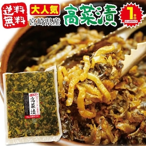 【ポスト投函】 きざみ高菜 1kg  たかな 国産 高菜漬け 送料込み 送料無料 高菜ピラフ  油いため 高菜おむすび