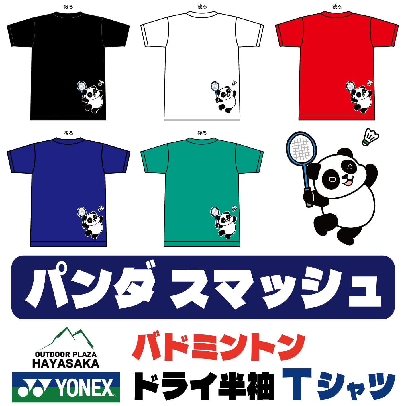 YONEX(ヨネックス) ドライ Tシャツ バドミントン 【パンダ