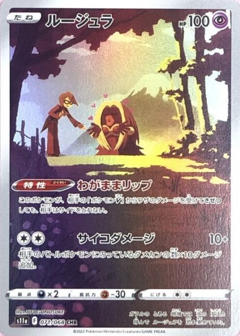 【Bランク】ルージュラ(CHR)