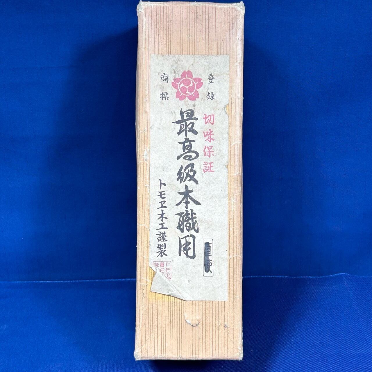 トモヱ木工作 五徳鉋〈刃幅:約67mm〉【中古品】 | 利作 トモヱ木工作 五徳鉋〈刃幅:約67mm〉【中古品】 | 利作