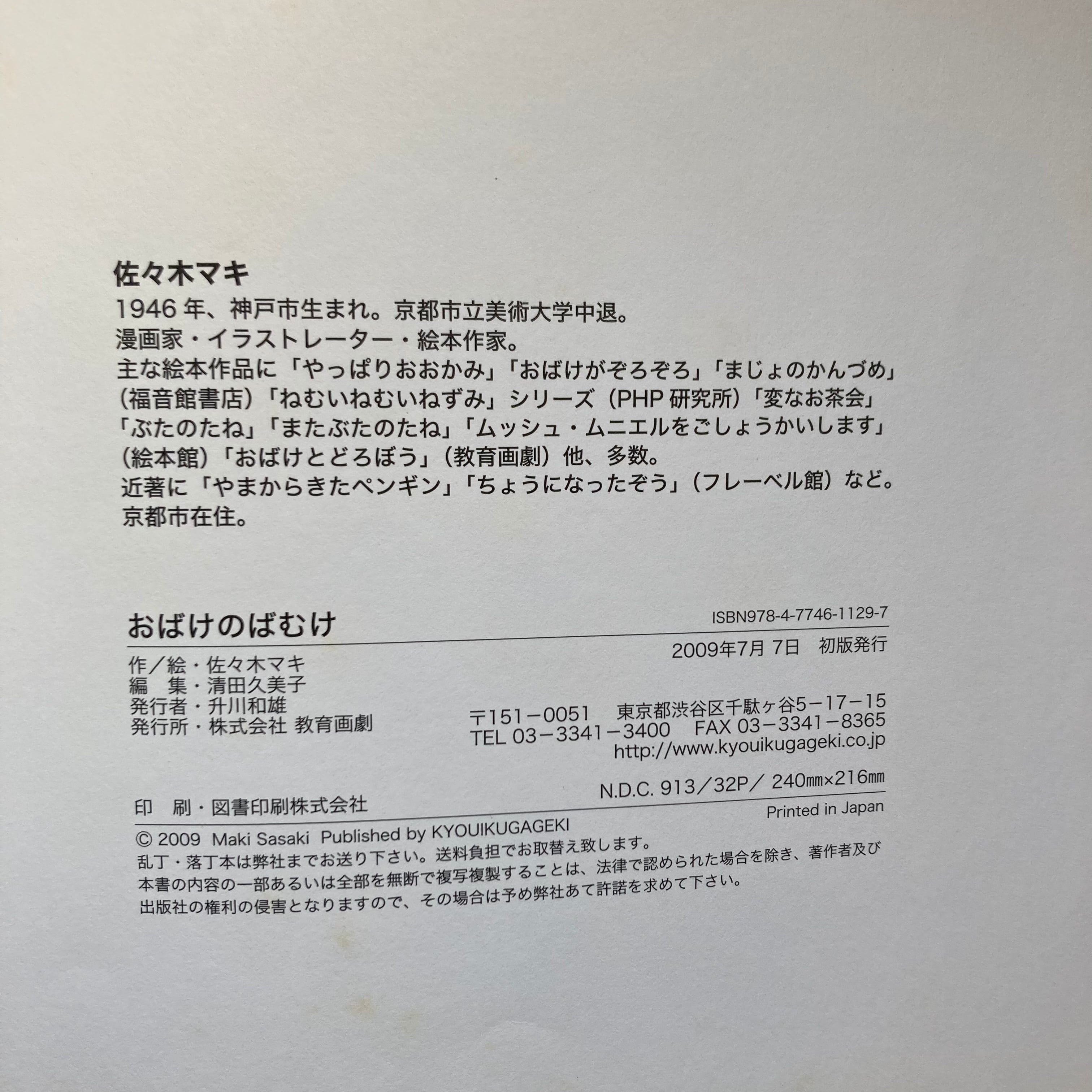 おばけのばむけ