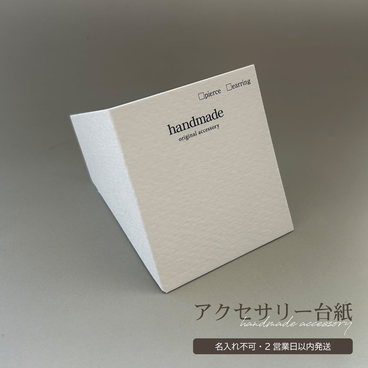 ショップカード アクセサリー台紙 サンキューカード 名刺 ★No.69 ショップカード アクセサリー台紙 サンキューカード 名刺 ☆No.69