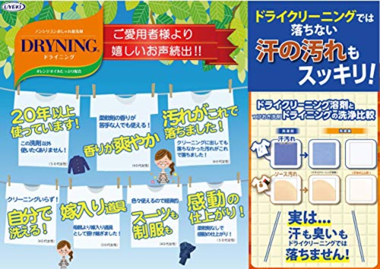 UYEKI(ウエキ) ドライニング おしゃれ着洗剤 ノンシリコン 液体タイプ 詰替 450mL