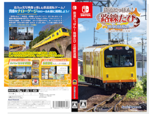 【北勢線】 Nintendo Switch ゲームソフト「鉄道にっぽん！路線たび 三岐鉄道編」