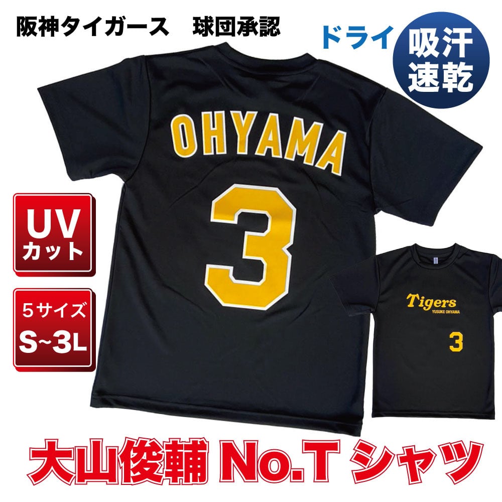 プロ野球 阪神タイガース球団承認 グッズ 森下翔太 選手No.Tシャツ