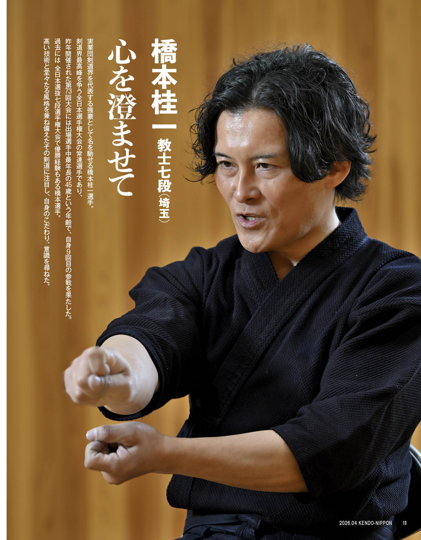 剣道日本 2026年4月号 | 剣道日本オフィシャル通販サイト