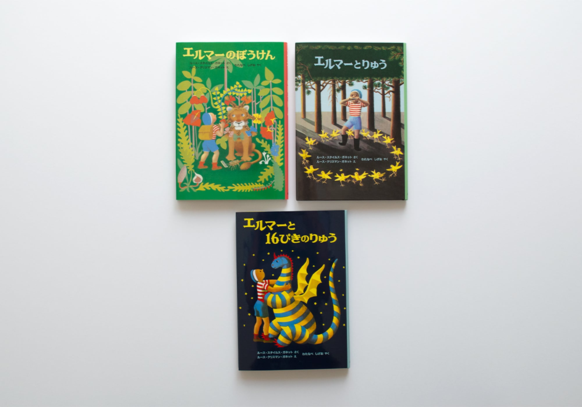 エルマーのぼうけんセット | Gaspard