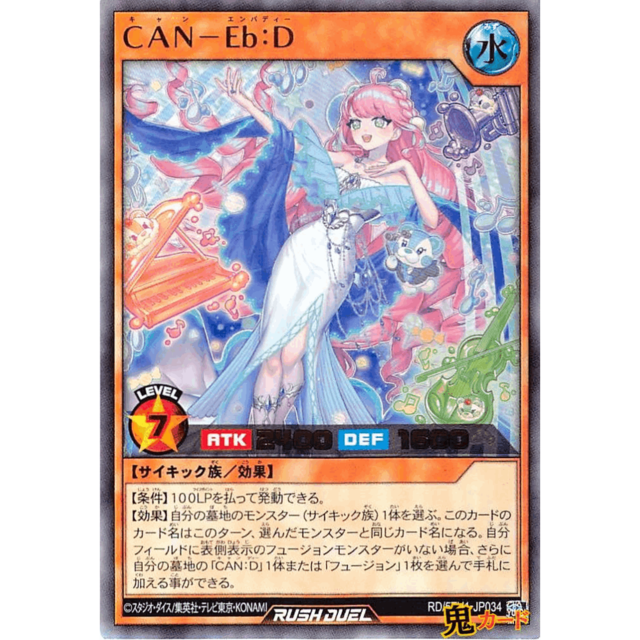 CAN-Eb:D UR RD/5TH1 JP034 水 A ラッシュ