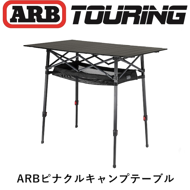 正規品 ARB ピナクルキャンプテーブル「11」